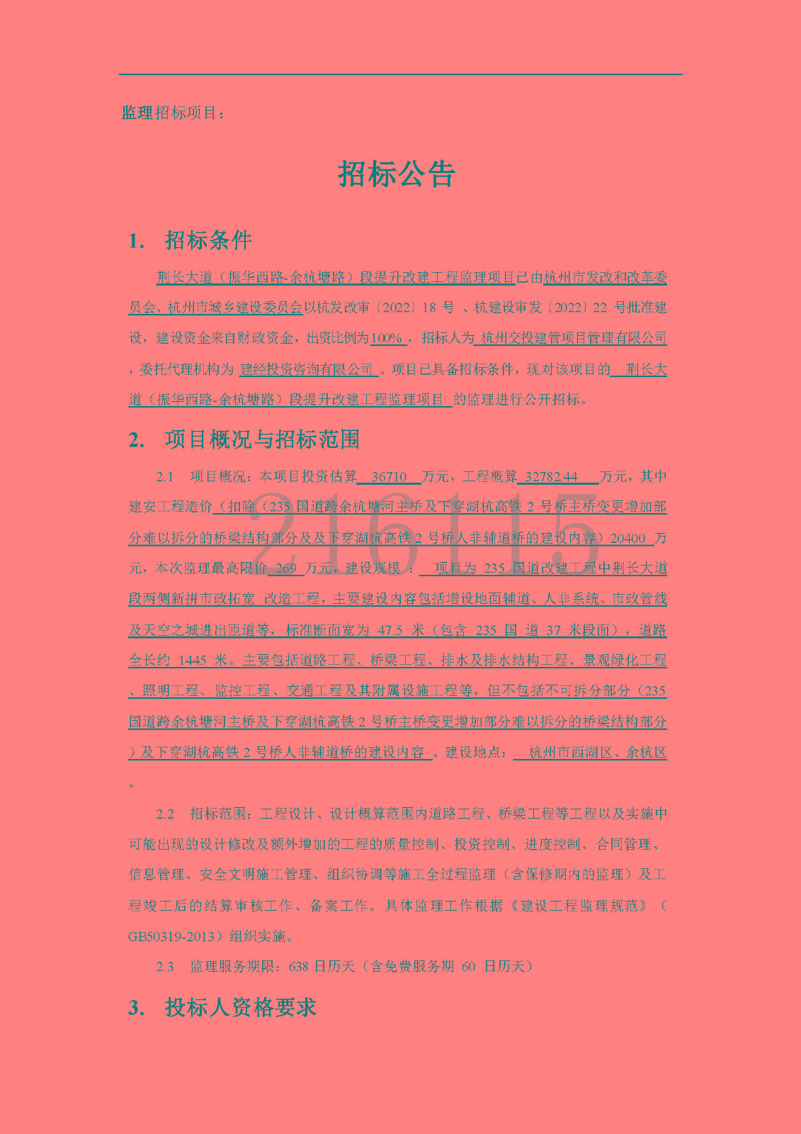 招標(biāo)公告_頁面_1.jpg