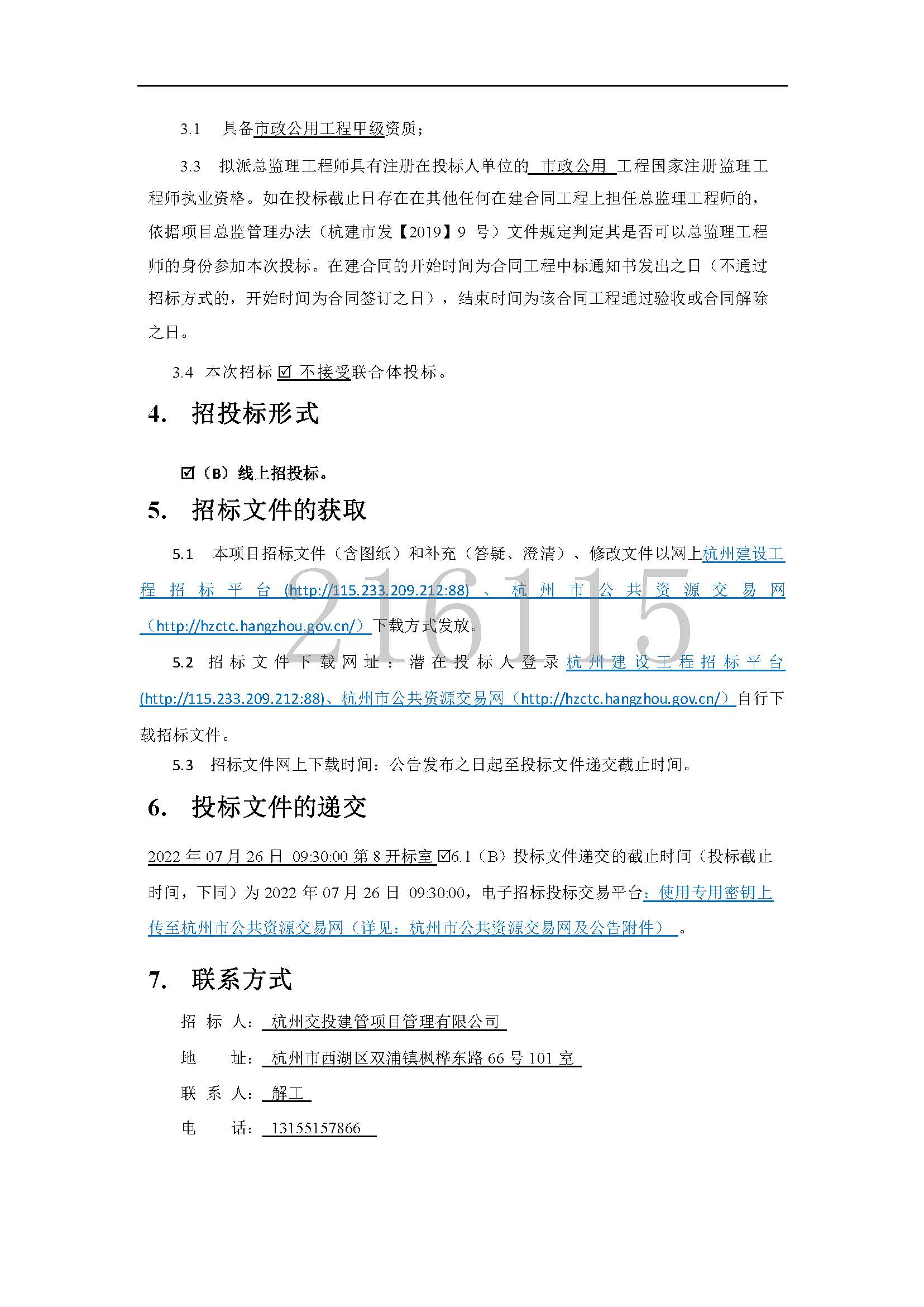 招標(biāo)公告_頁面_2.jpg