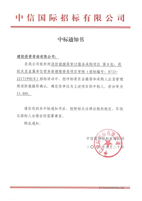 中標(biāo)通知書(shū)-8包_00.jpg