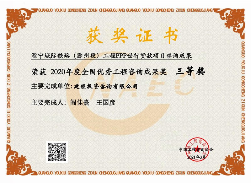 2020年度全國(guó)優(yōu)秀工程咨詢成果三等獎(jiǎng)