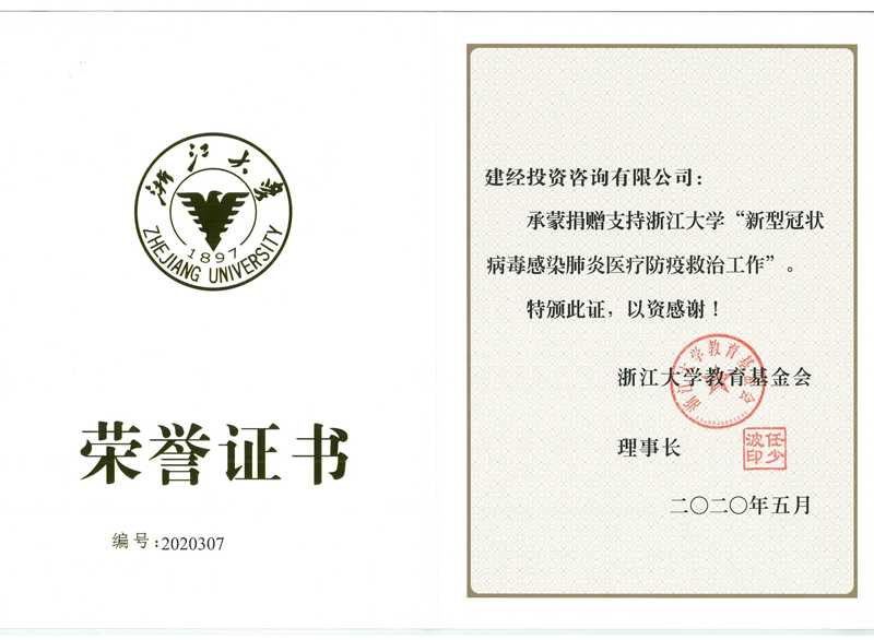 抗擊新冠疫情捐贈(zèng)證書