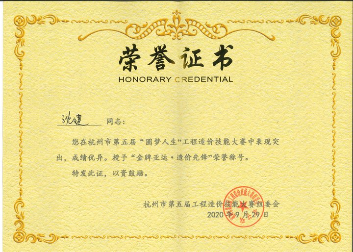 金牌亞運(yùn) 造價(jià)先鋒
