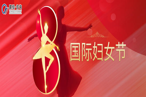 婦女節(jié)快樂丨敬女性，敬拼搏，敬未來