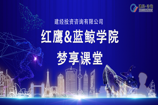 紅鷹藍鯨齊頭并進，同濟建經(jīng)共探咨詢——紅鷹&藍鯨學院冬月掠影