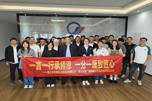 一言一行承師恩，一分一厘致匠心——建經(jīng)義烏片區(qū)舉辦導師制人才結對啟動儀式