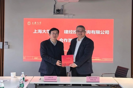 潮平兩岸闊，風正一帆懸——共建“上海大學－建經(jīng)投資咨詢有限公司出海安全園區(qū)研究中心”交流研討會成功召開